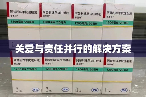 徐州关爱与责任并行的解决方案
