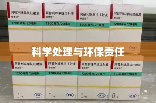 徐州科学处理与环保责任