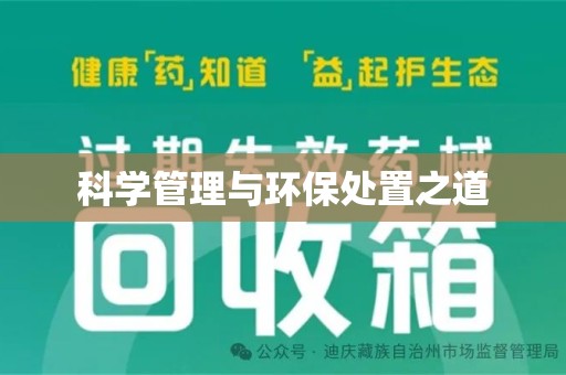 徐州科学管理与环保处置之道