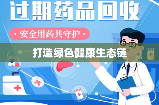 徐州打造绿色健康生态链