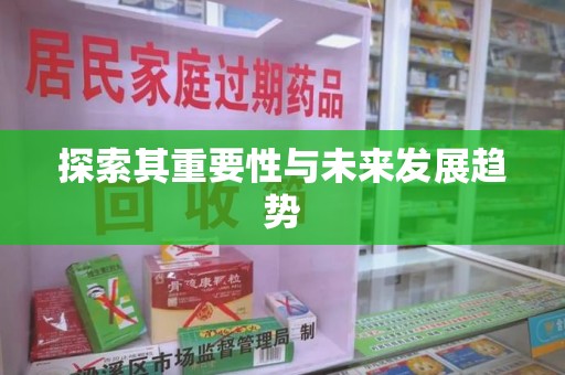 徐州探索其重要性与未来发展趋势