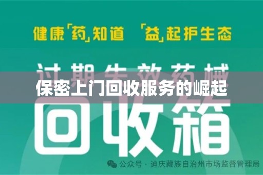 徐州保密上门回收服务的崛起
